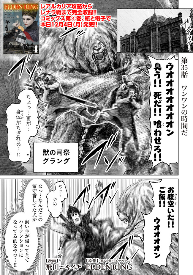 Elden Ring: Ougonju e no Michi Chap 35 - Next Chap 36