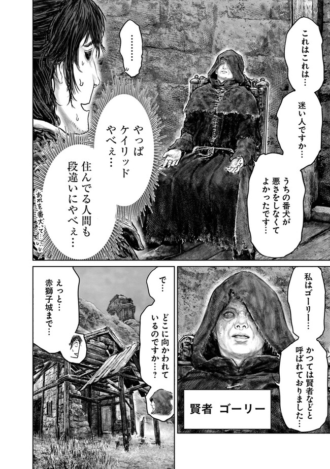 Elden Ring: Ougonju e no Michi Chap 35 - Next Chap 36