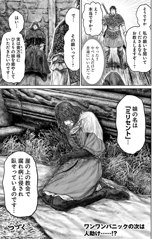 Elden Ring: Ougonju e no Michi Chap 35 - Next Chap 36
