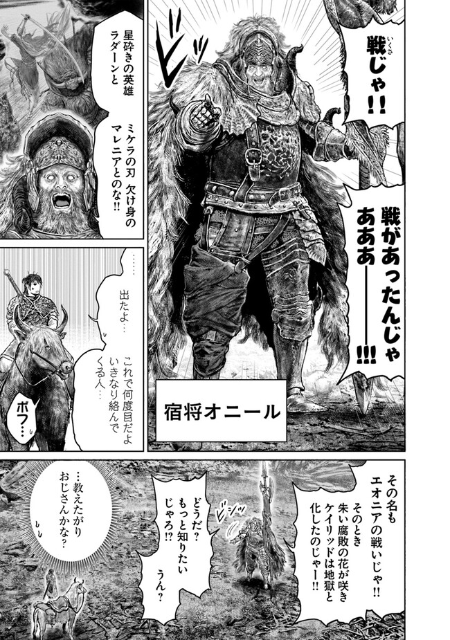 Elden Ring: Ougonju e no Michi Chap 36 - Next Chap 37