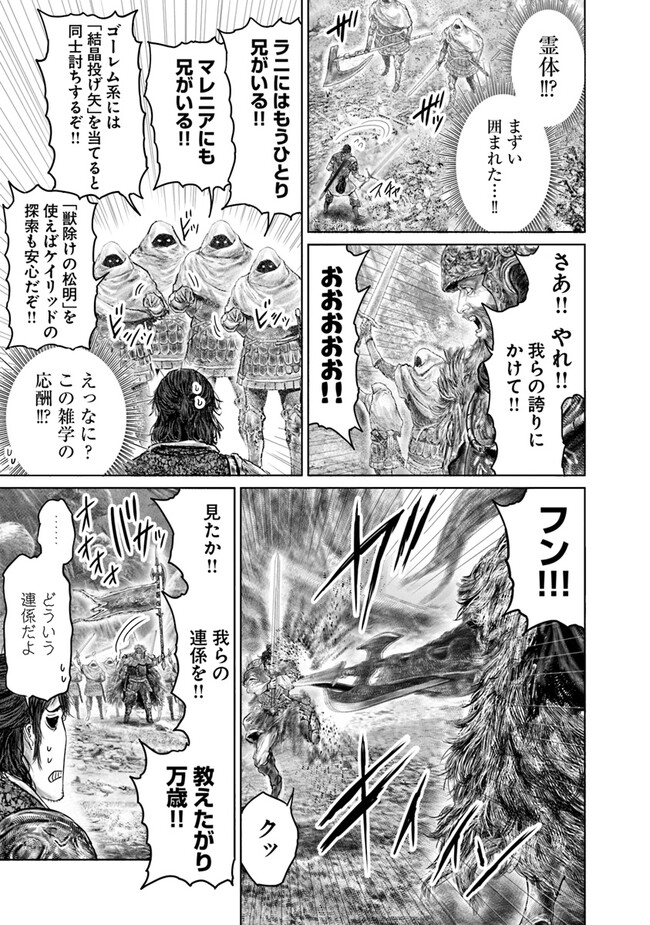 Elden Ring: Ougonju e no Michi Chap 36 - Next Chap 37