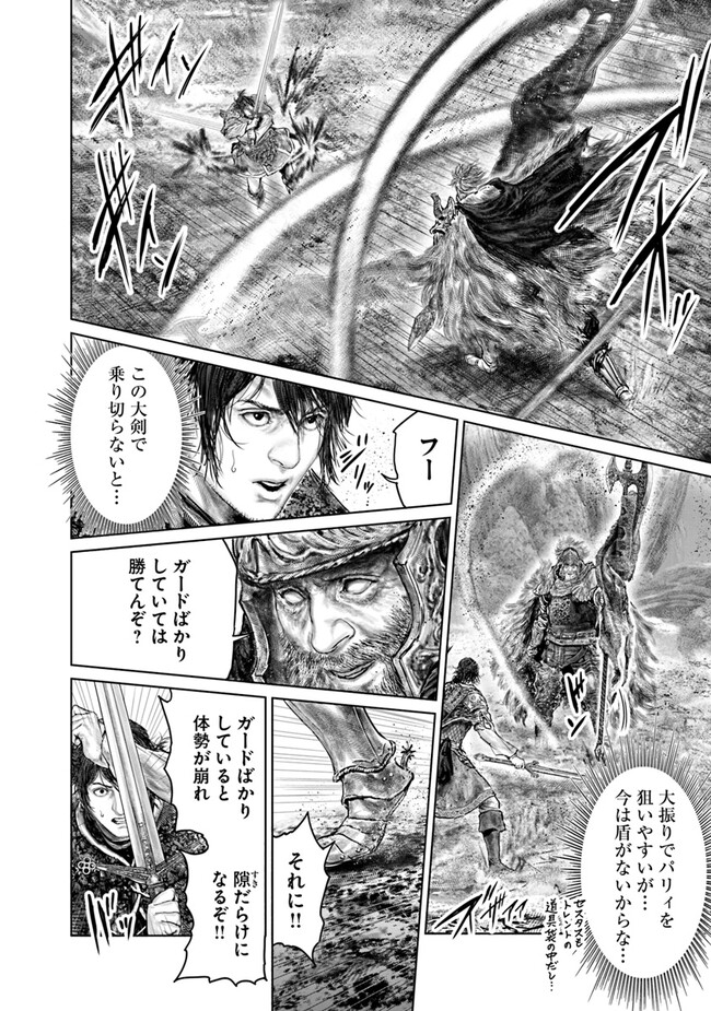 Elden Ring: Ougonju e no Michi Chap 36 - Next Chap 37