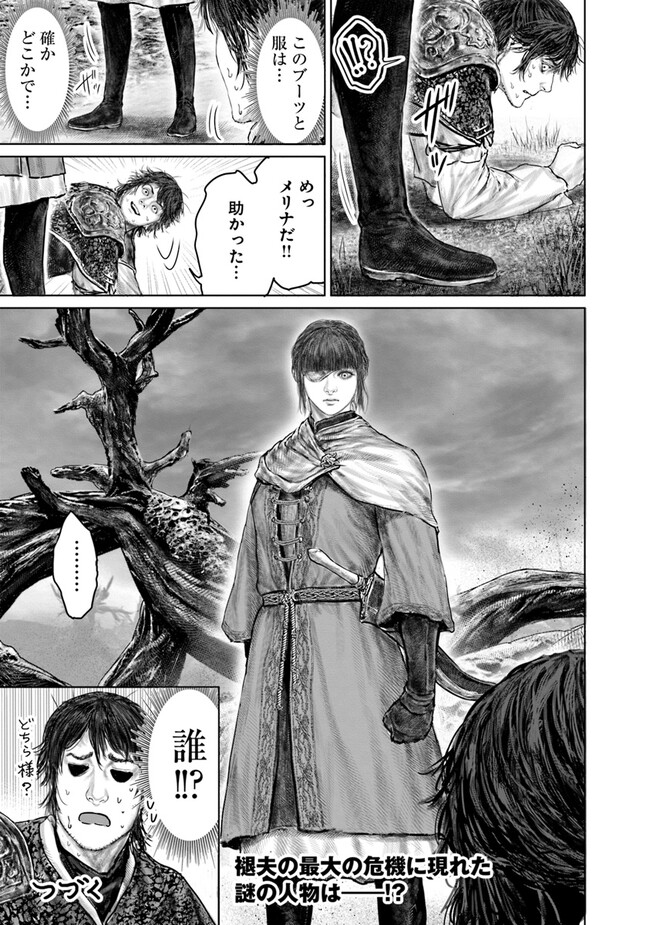 Elden Ring: Ougonju e no Michi Chap 36 - Next Chap 37