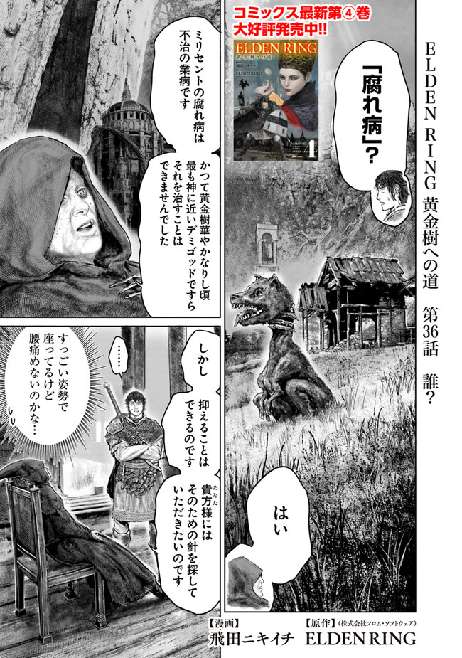 Elden Ring: Ougonju e no Michi Chap 36 - Next Chap 37