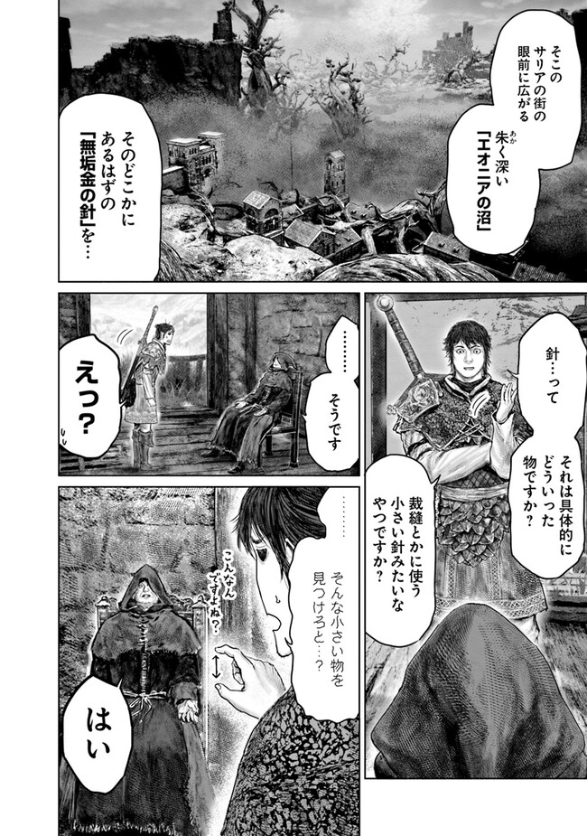 Elden Ring: Ougonju e no Michi Chap 36 - Next Chap 37