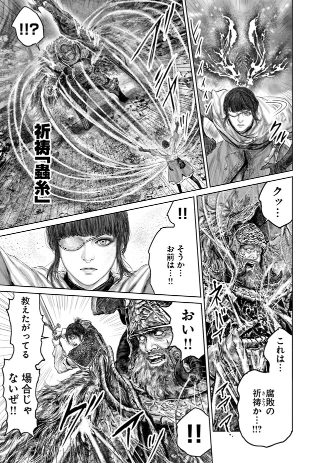 Elden Ring: Ougonju e no Michi Chap 37 - Next Chap 38