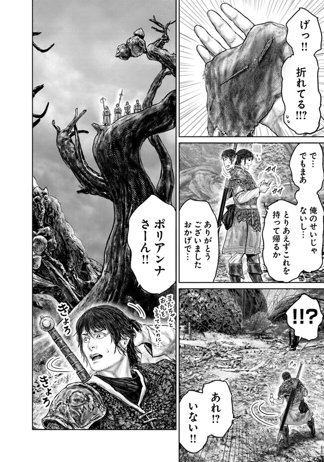 Elden Ring: Ougonju e no Michi Chap 37 - Next Chap 38