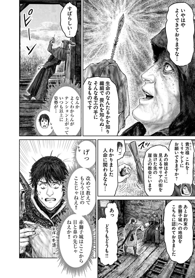 Elden Ring: Ougonju e no Michi Chap 37 - Next Chap 38