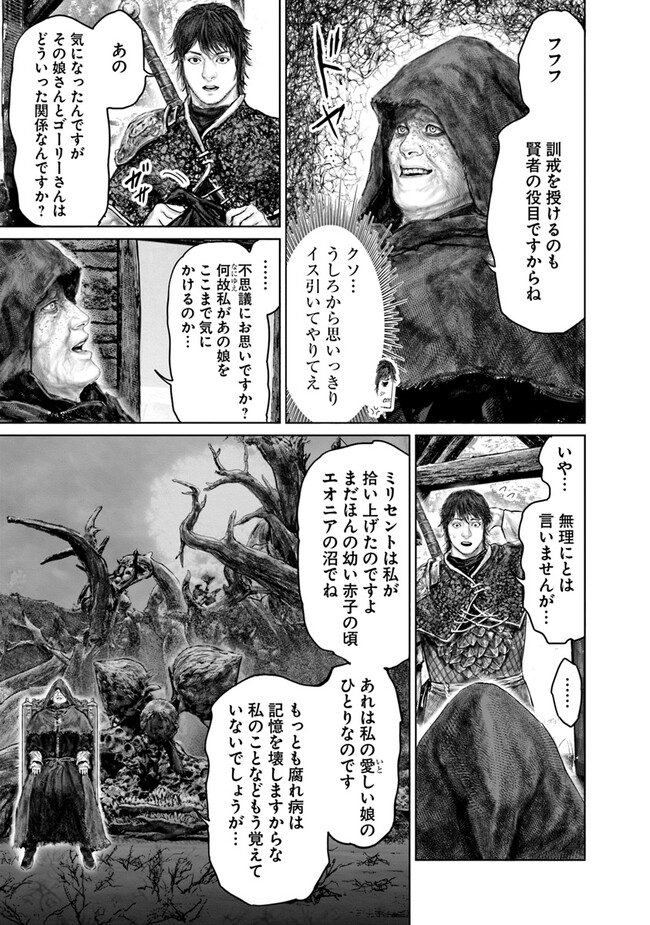 Elden Ring: Ougonju e no Michi Chap 37 - Next Chap 38