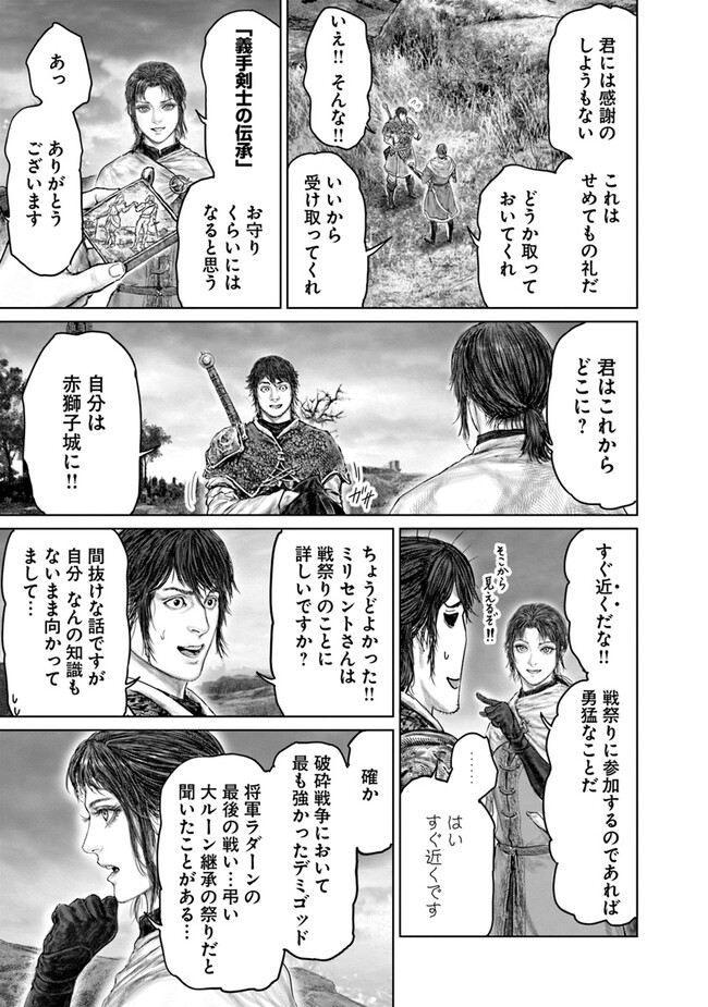 Elden Ring: Ougonju e no Michi Chap 37 - Next Chap 38