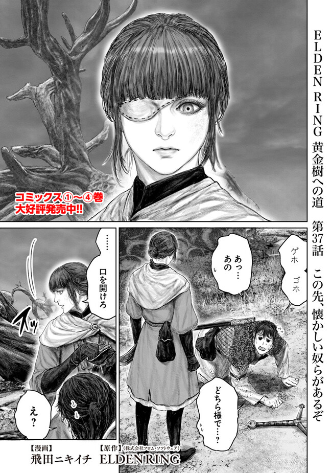 Elden Ring: Ougonju e no Michi Chap 37 - Next Chap 38