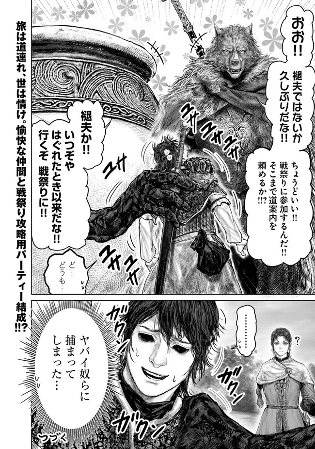 Elden Ring: Ougonju e no Michi Chap 37 - Next Chap 38