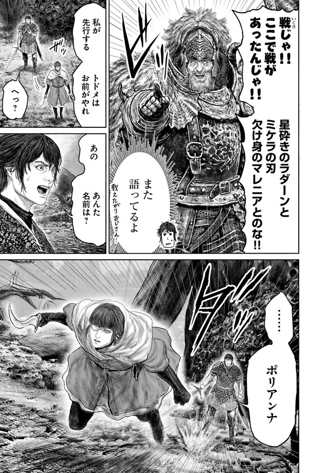 Elden Ring: Ougonju e no Michi Chap 37 - Next Chap 38
