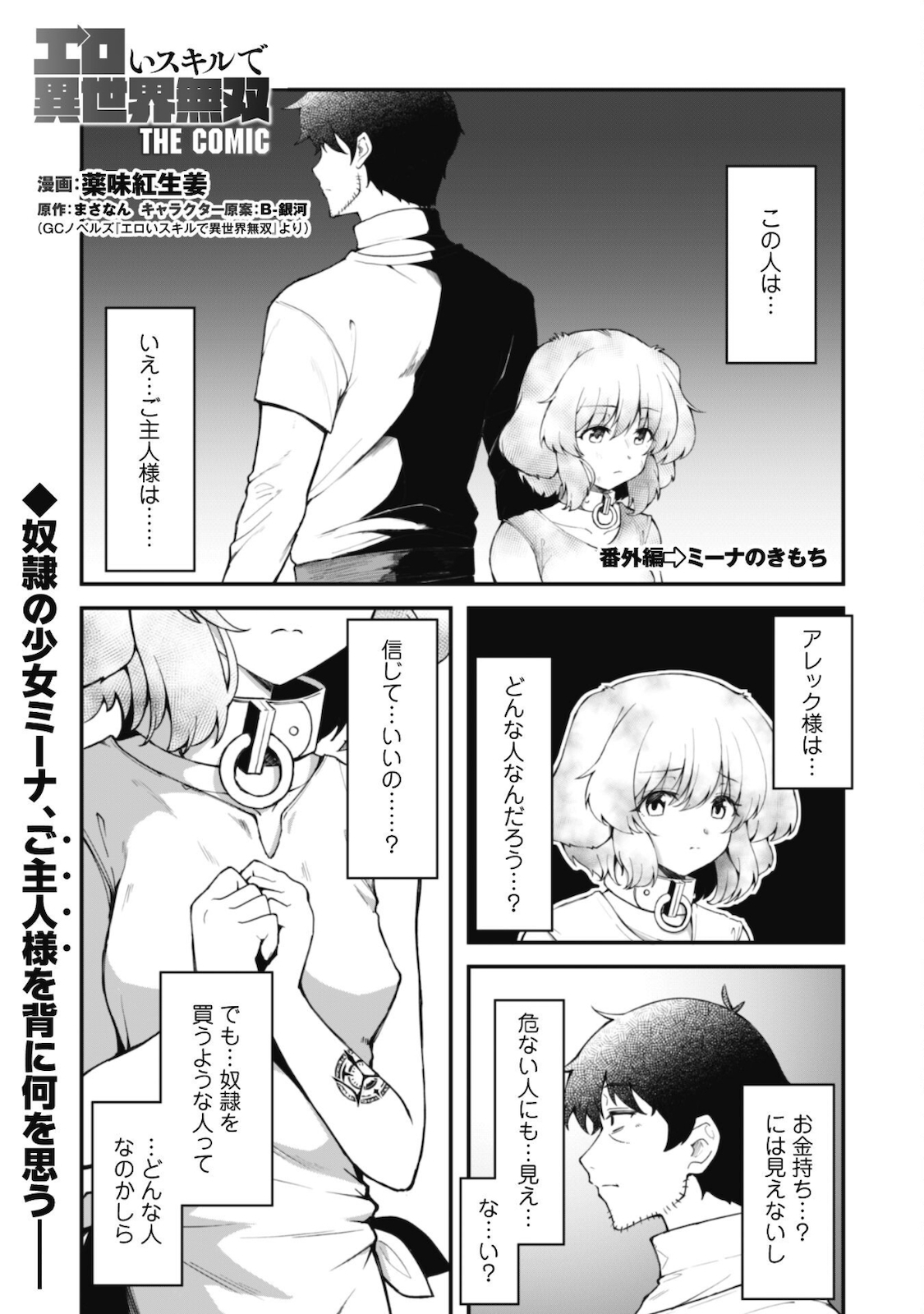 Ero Skill de Isekai Musou the Comic Chap 5.5 - Next Chap 6.5