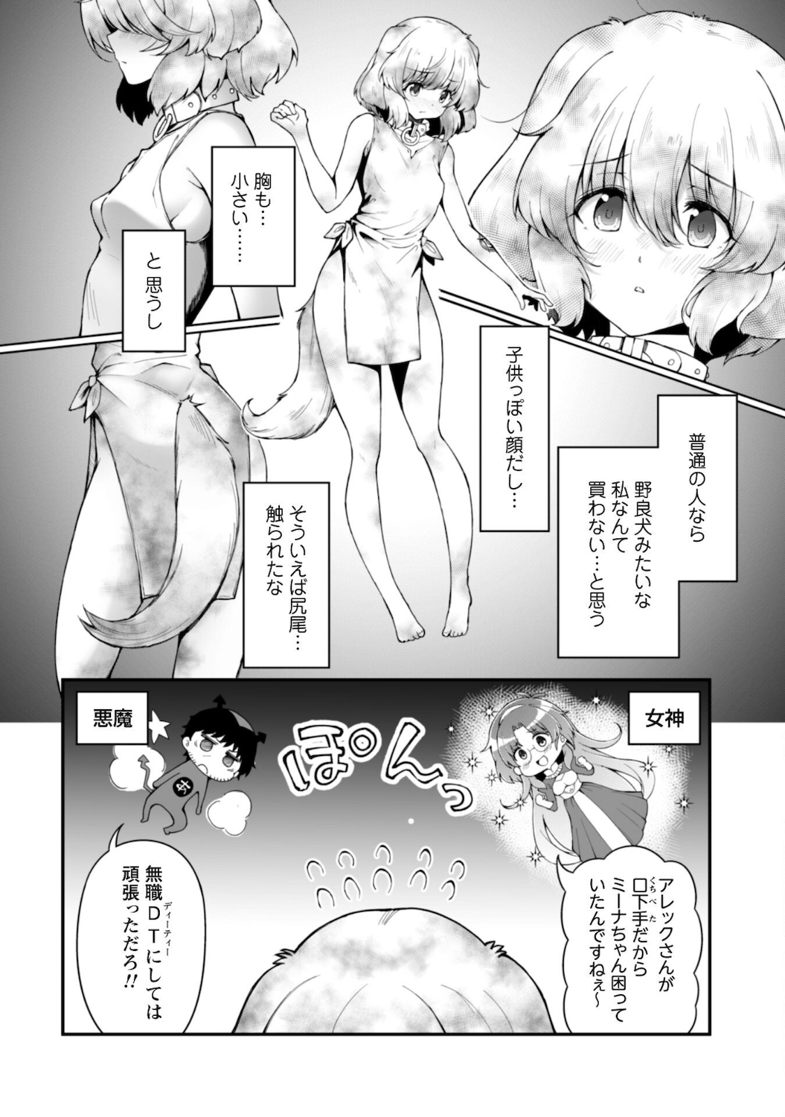 Ero Skill de Isekai Musou the Comic Chap 5.5 - Next Chap 6.5