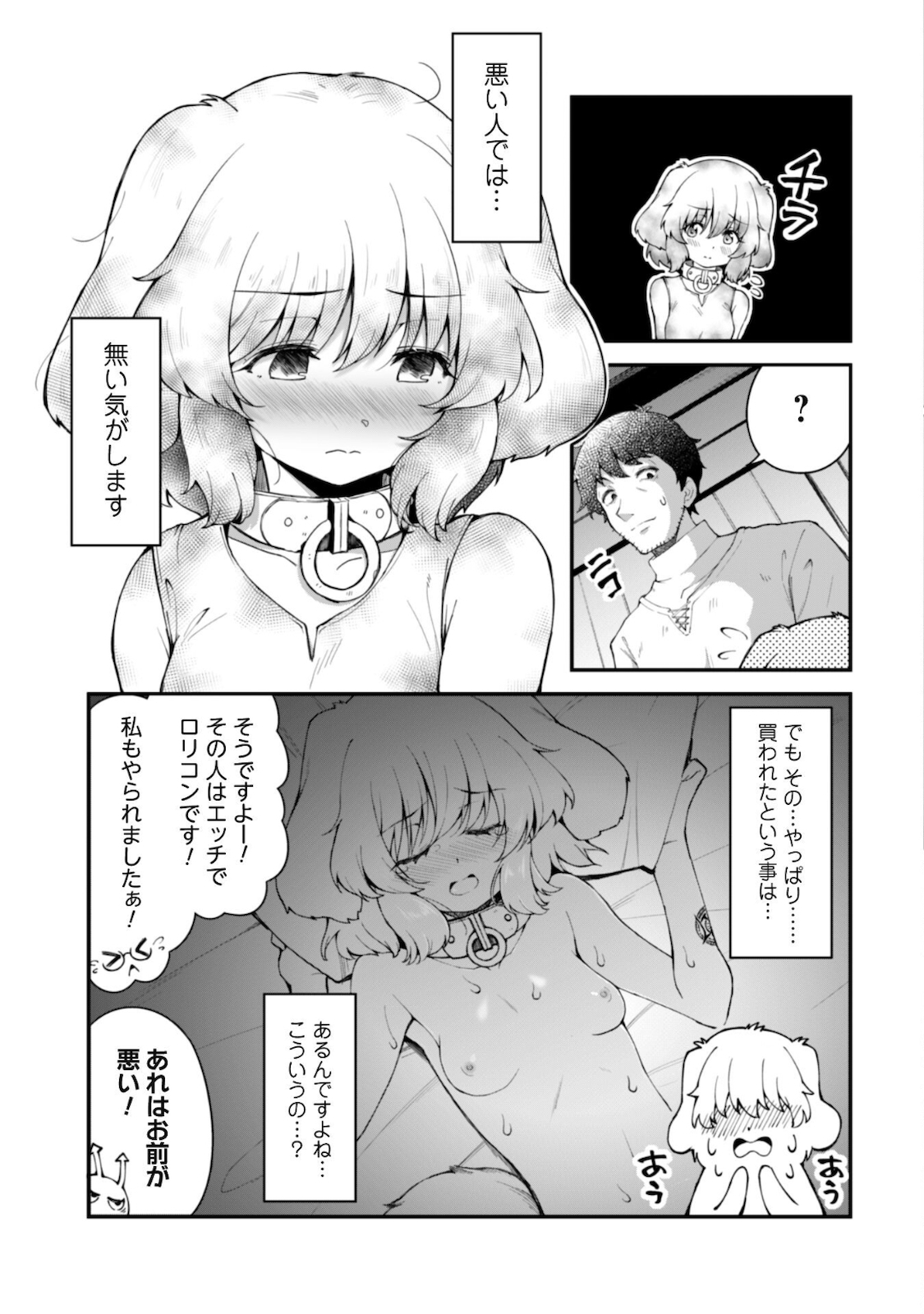 Ero Skill de Isekai Musou the Comic Chap 5.5 - Next Chap 6.5