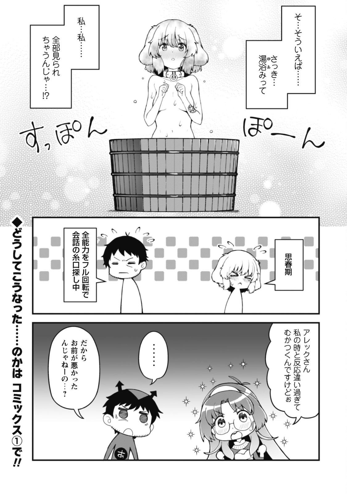 Ero Skill de Isekai Musou the Comic Chap 5.5 - Next Chap 6.5