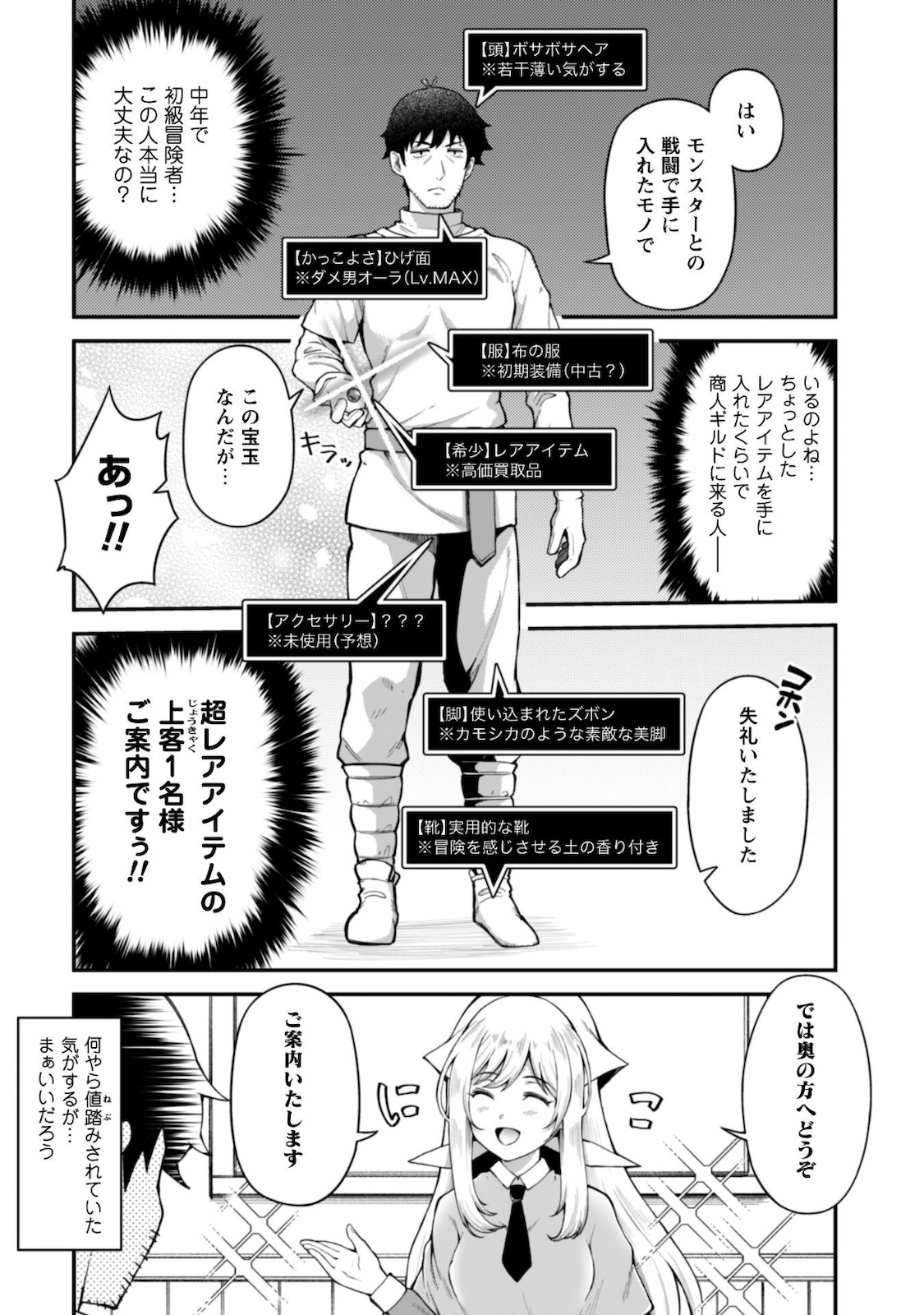Ero Skill de Isekai Musou the Comic Chap 5 - Next Chap 6