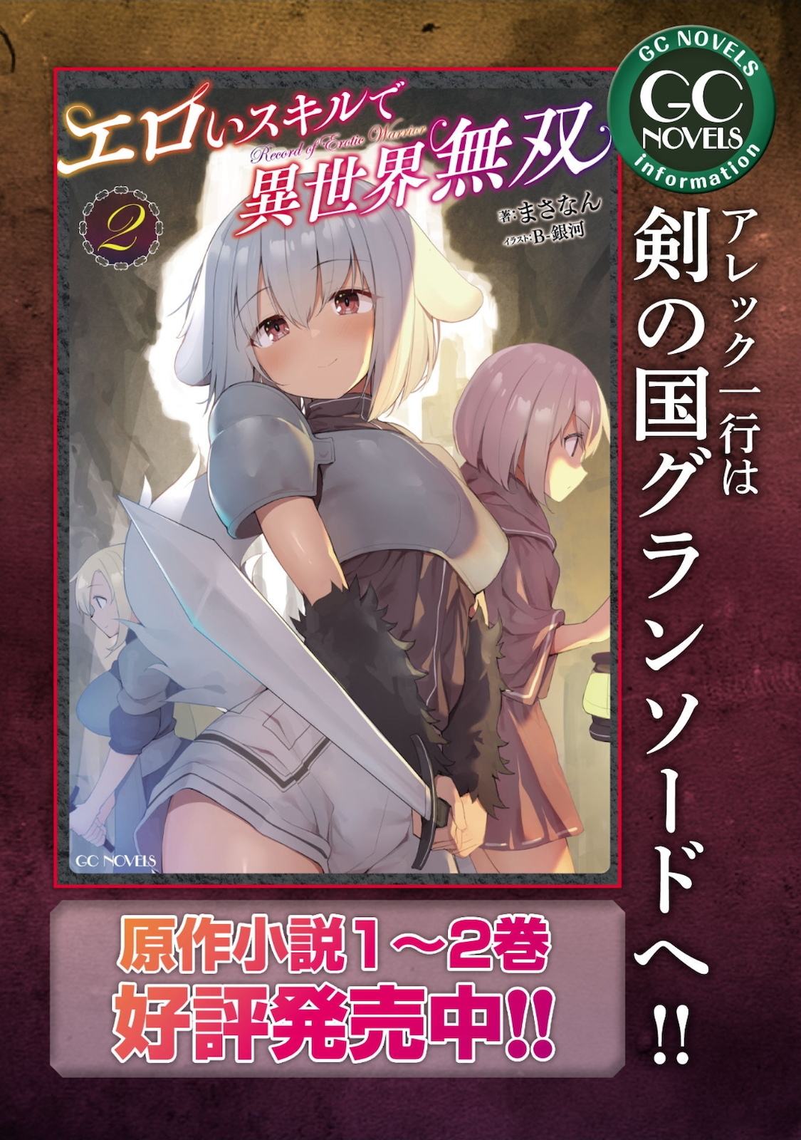 Ero Skill de Isekai Musou the Comic Chap 5 - Next Chap 6