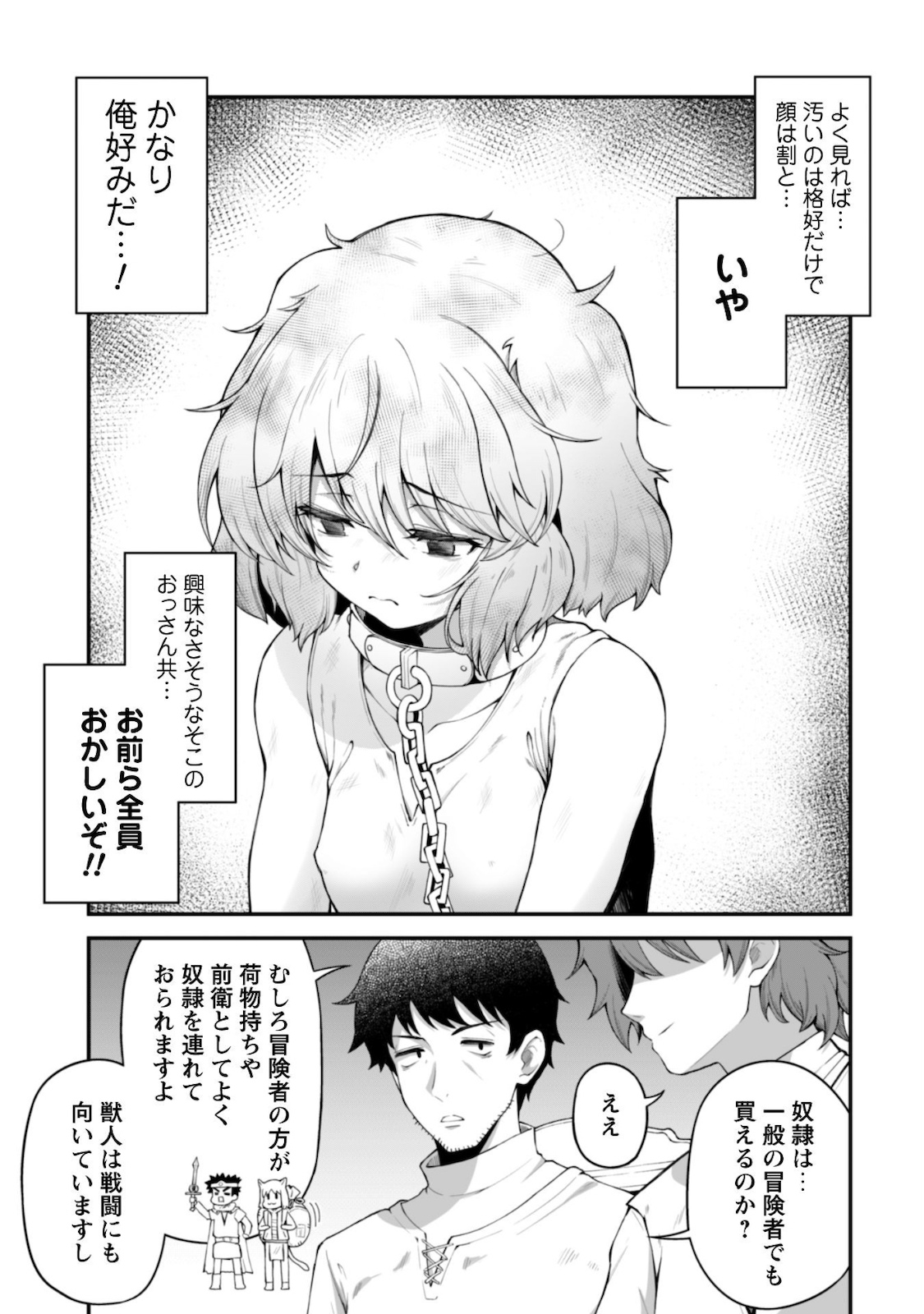 Ero Skill de Isekai Musou the Comic Chap 5 - Next Chap 6