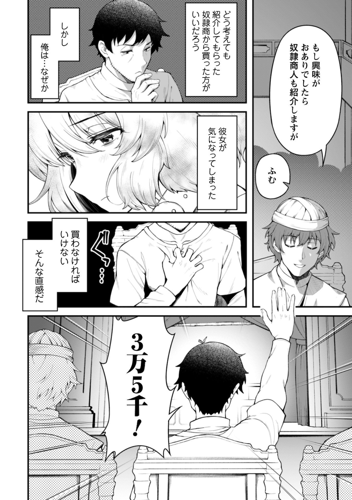 Ero Skill de Isekai Musou the Comic Chap 5 - Next Chap 6