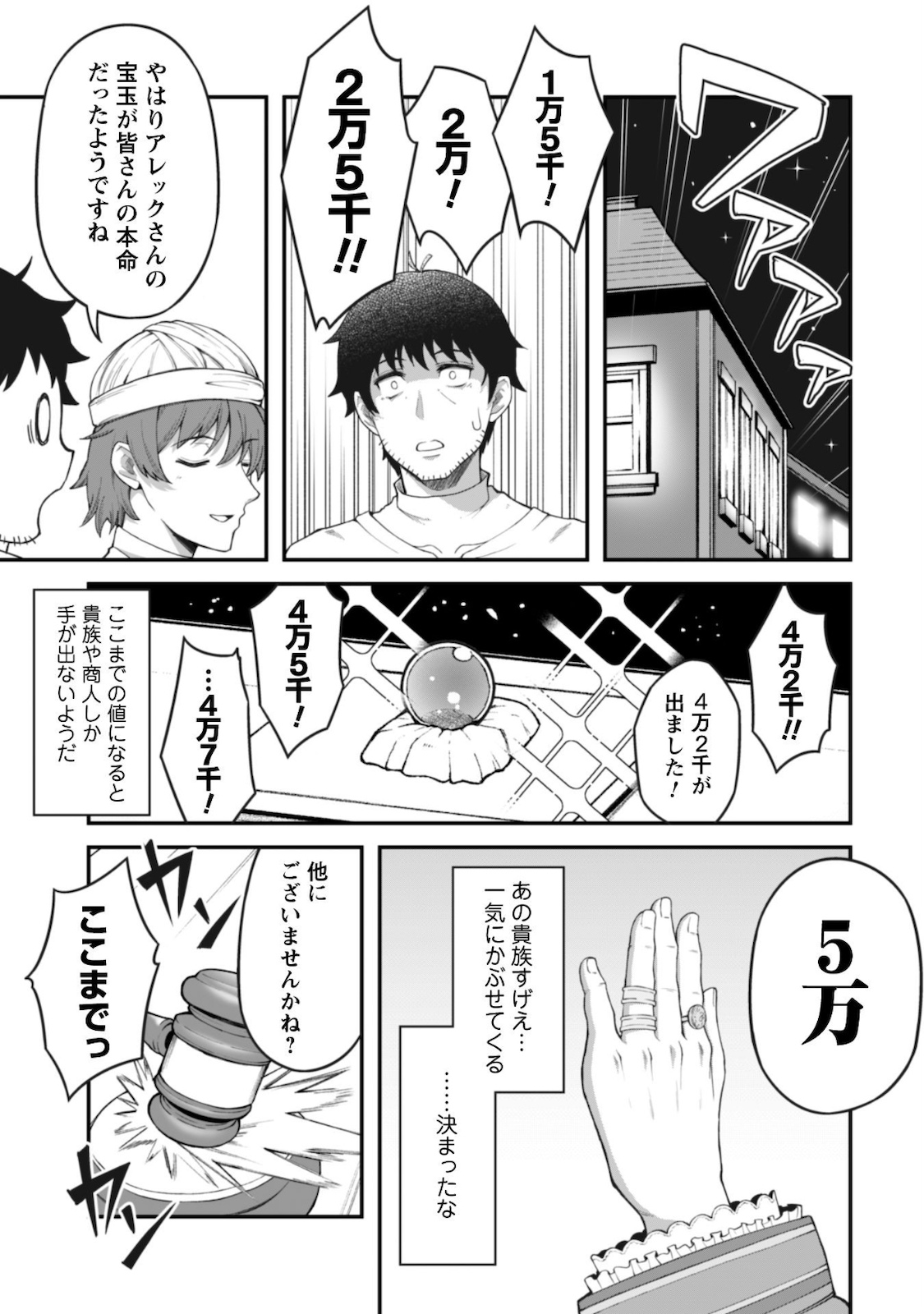 Ero Skill de Isekai Musou the Comic Chap 5 - Next Chap 6
