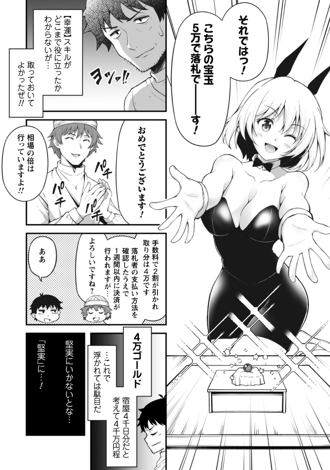 Ero Skill de Isekai Musou the Comic Chap 5 - Next Chap 6