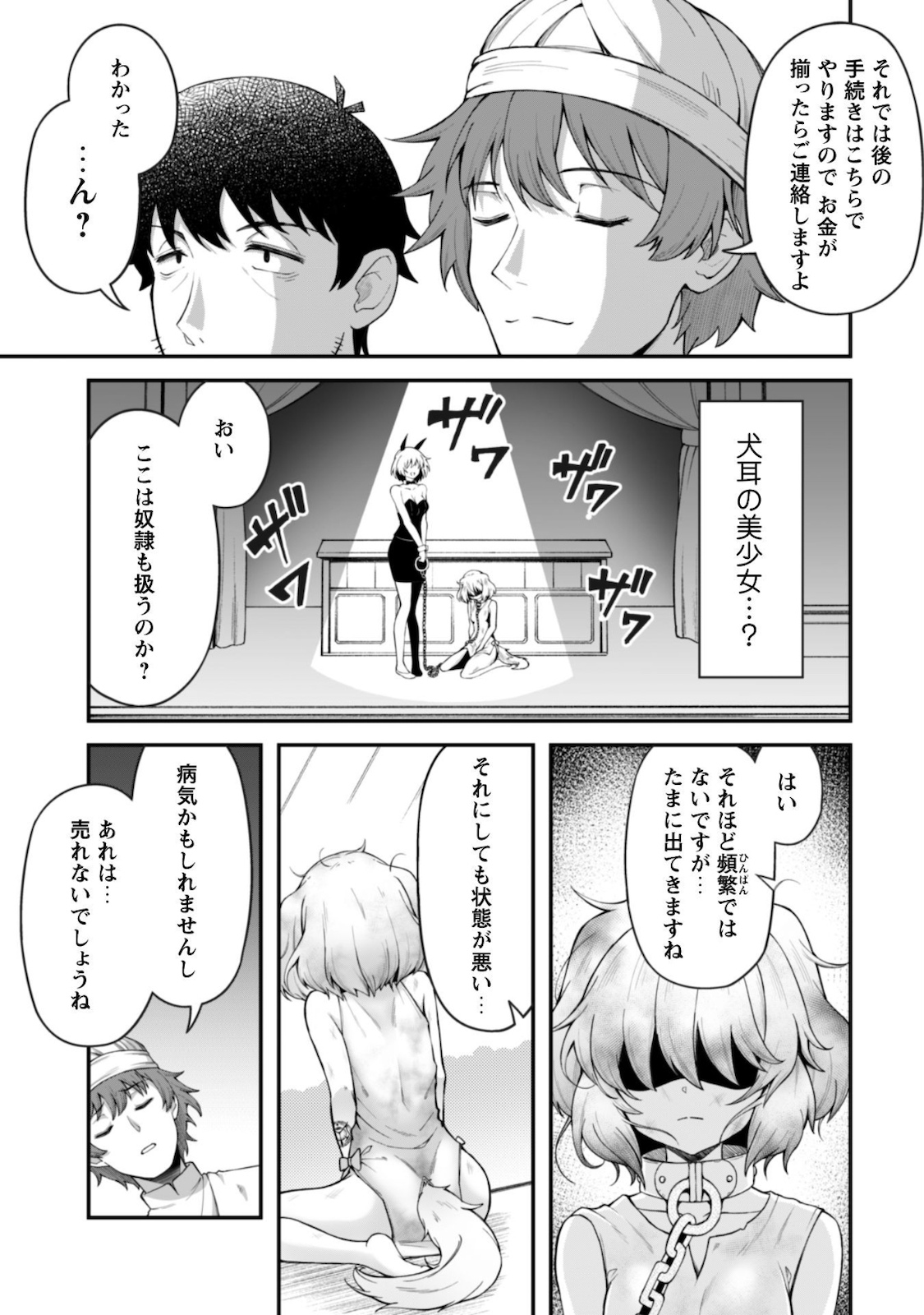 Ero Skill de Isekai Musou the Comic Chap 5 - Next Chap 6