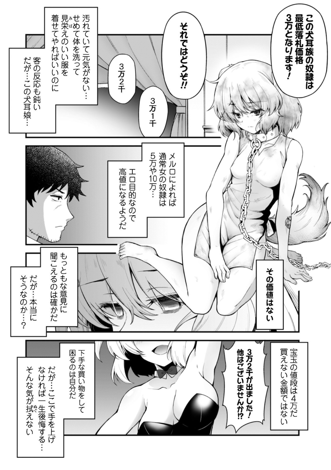 Ero Skill de Isekai Musou the Comic Chap 5 - Next Chap 6