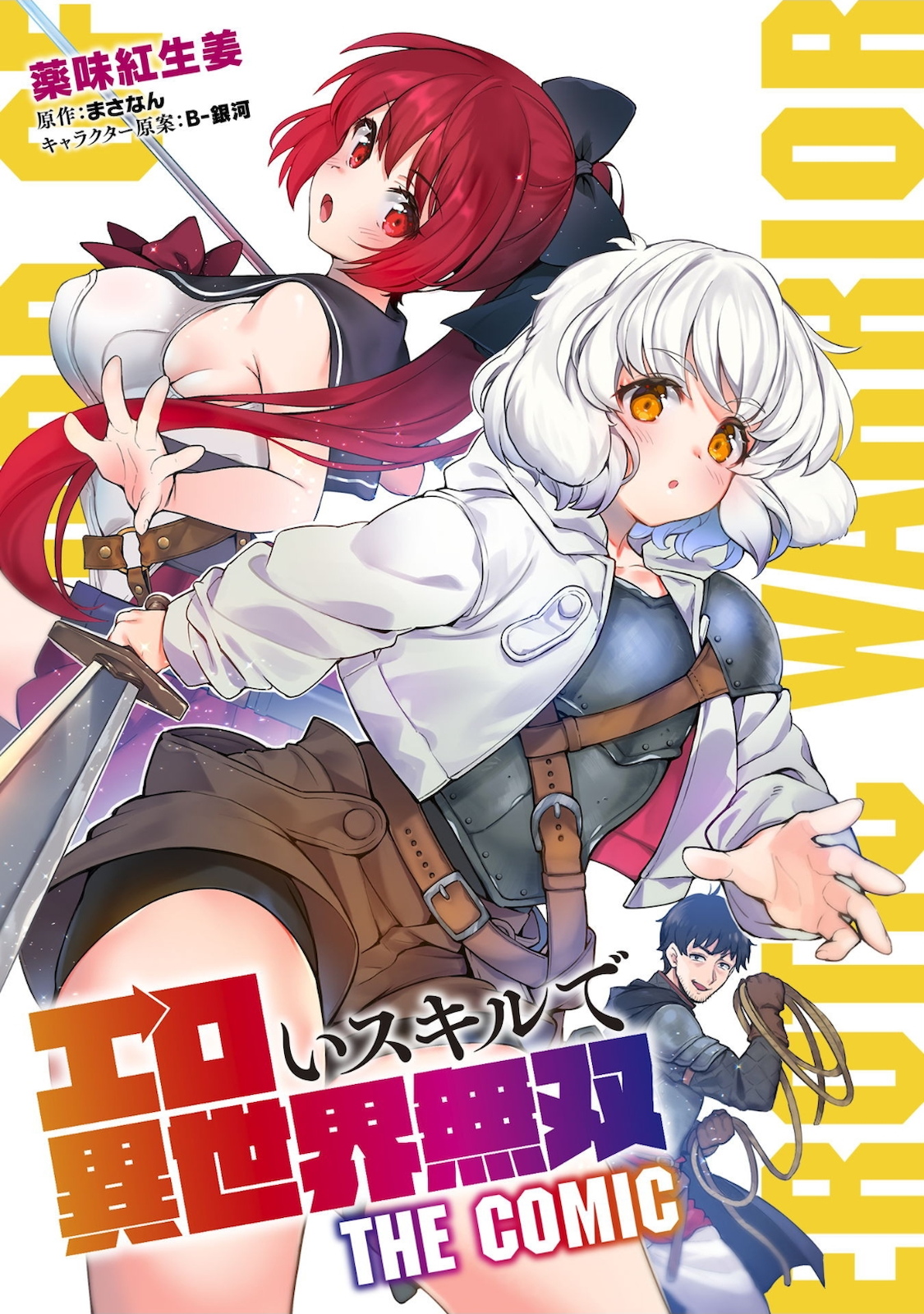 Ero Skill de Isekai Musou the Comic Chap 5 - Next Chap 6