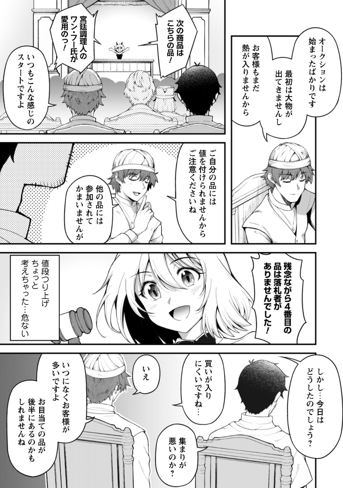 Ero Skill de Isekai Musou the Comic Chap 5 - Next Chap 6