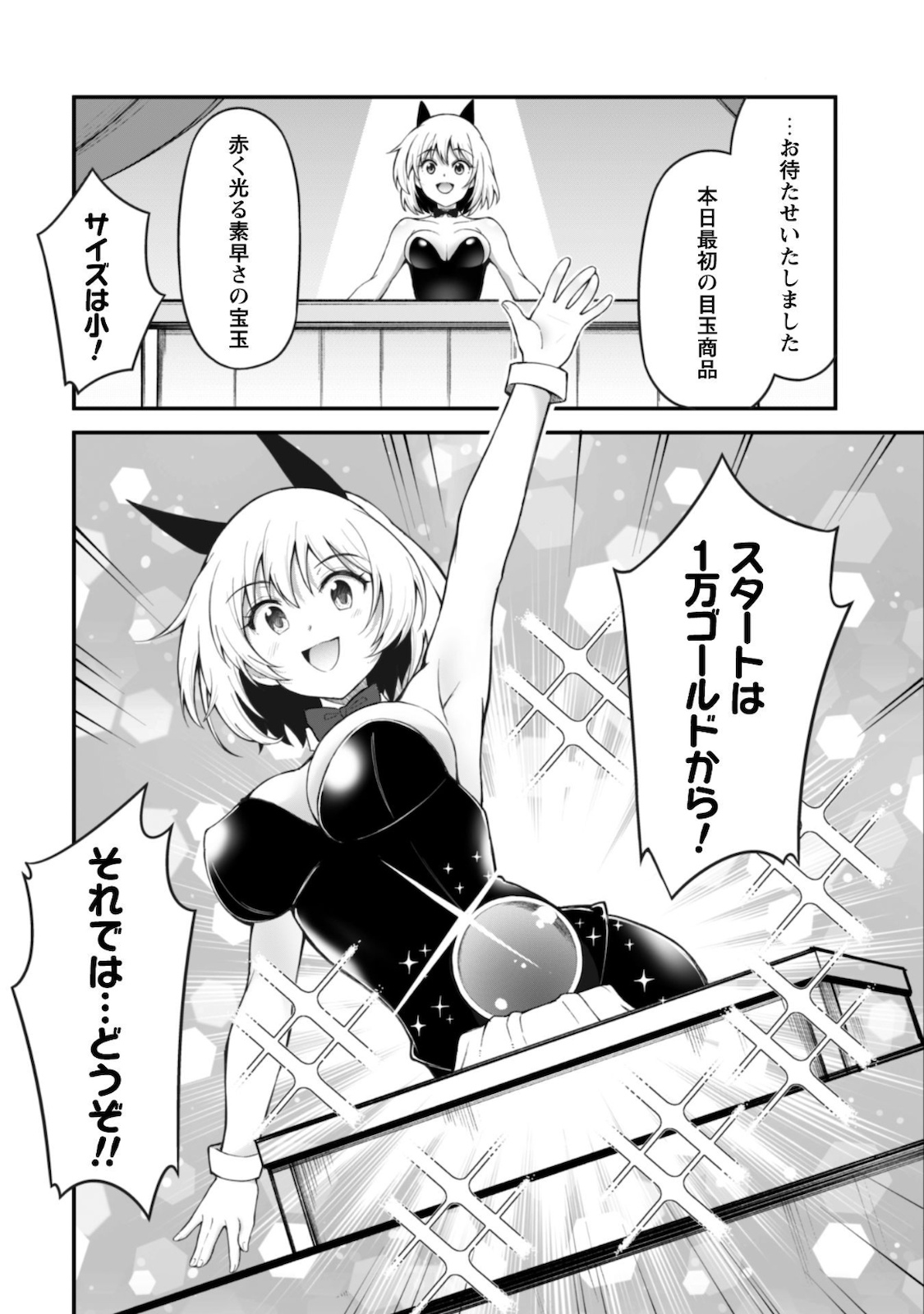Ero Skill de Isekai Musou the Comic Chap 5 - Next Chap 6