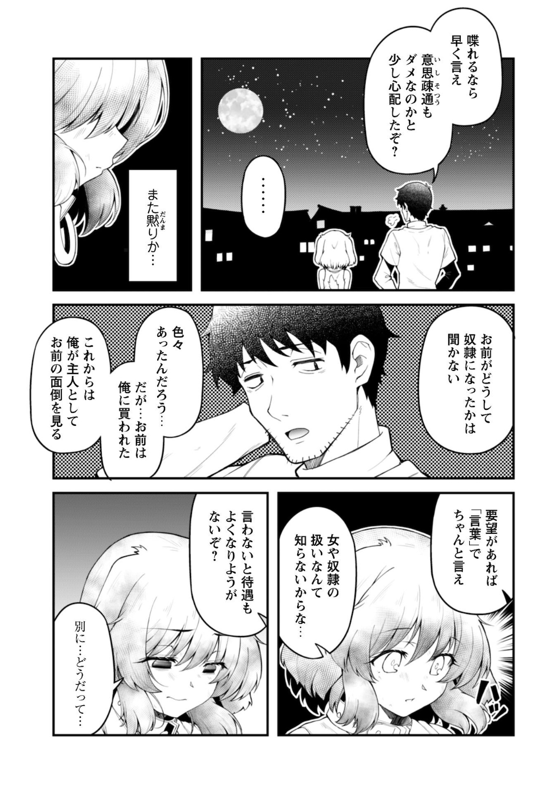 Ero Skill de Isekai Musou the Comic Chap 5 - Next Chap 6