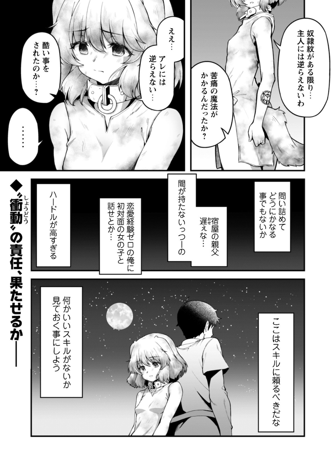 Ero Skill de Isekai Musou the Comic Chap 5 - Next Chap 6