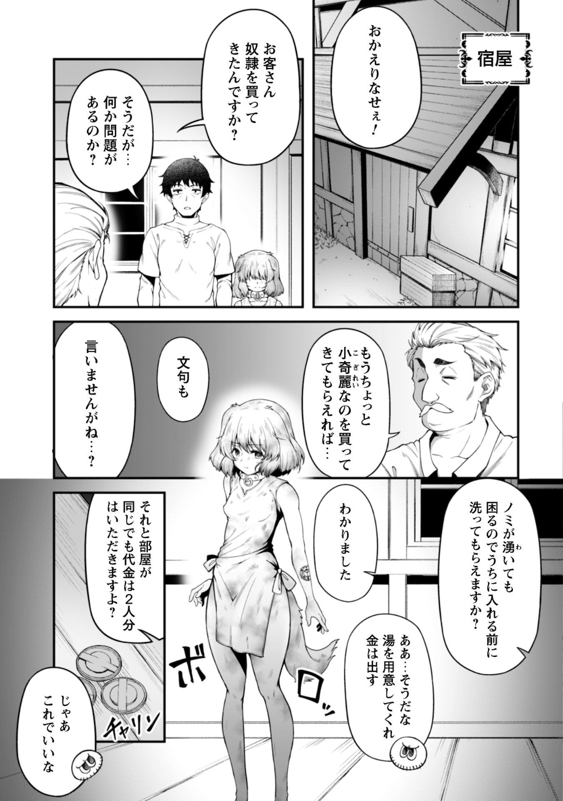 Ero Skill de Isekai Musou the Comic Chap 5 - Next Chap 6