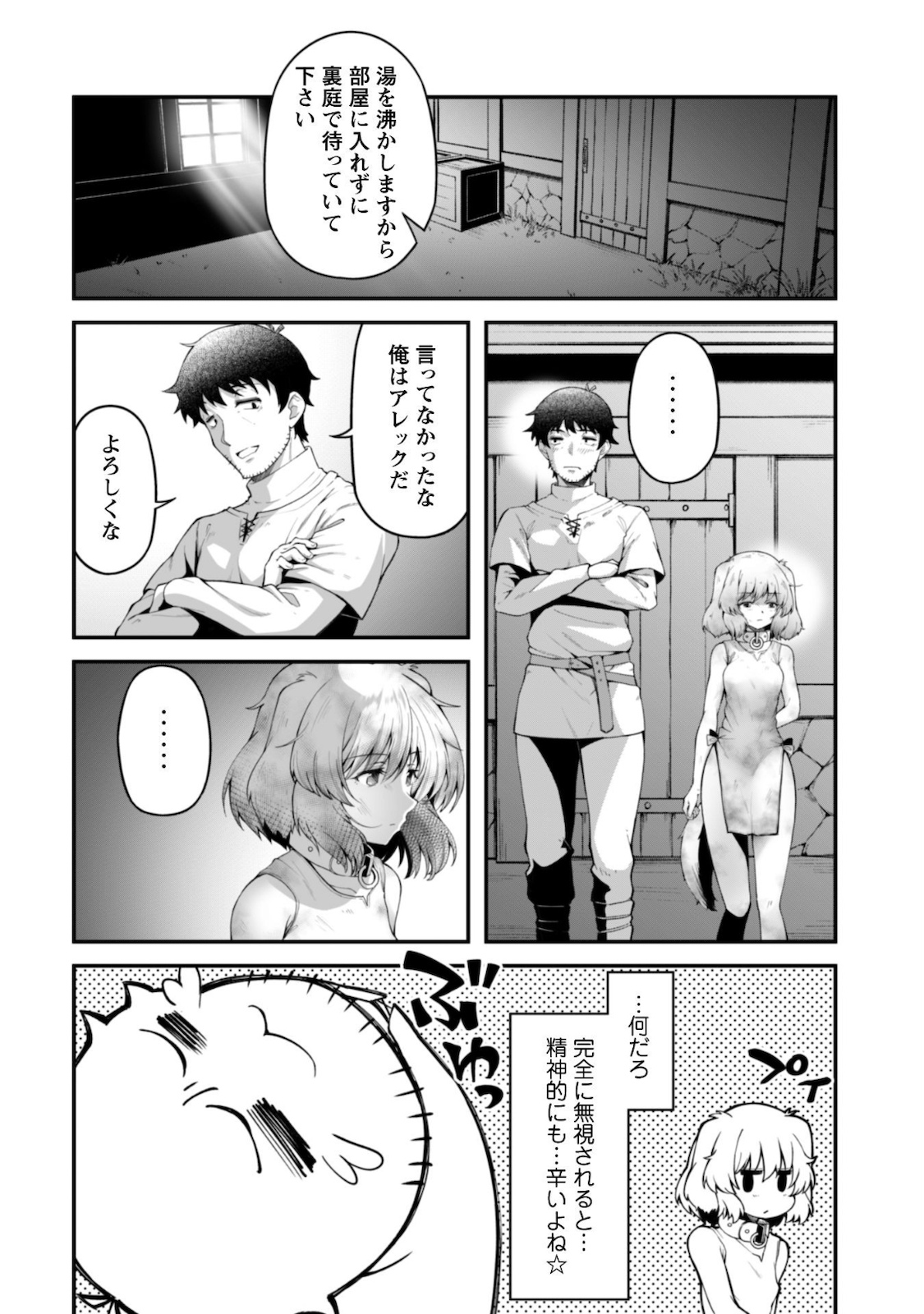 Ero Skill de Isekai Musou the Comic Chap 5 - Next Chap 6