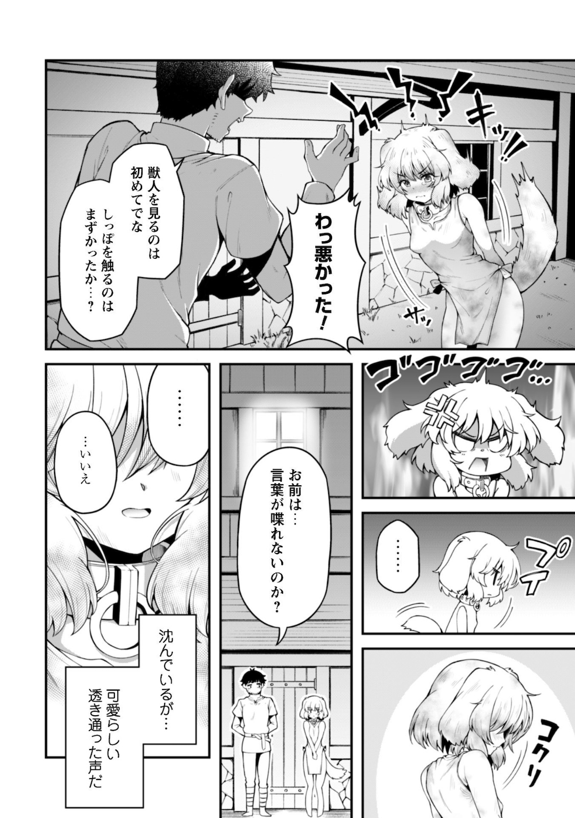 Ero Skill de Isekai Musou the Comic Chap 5 - Next Chap 6