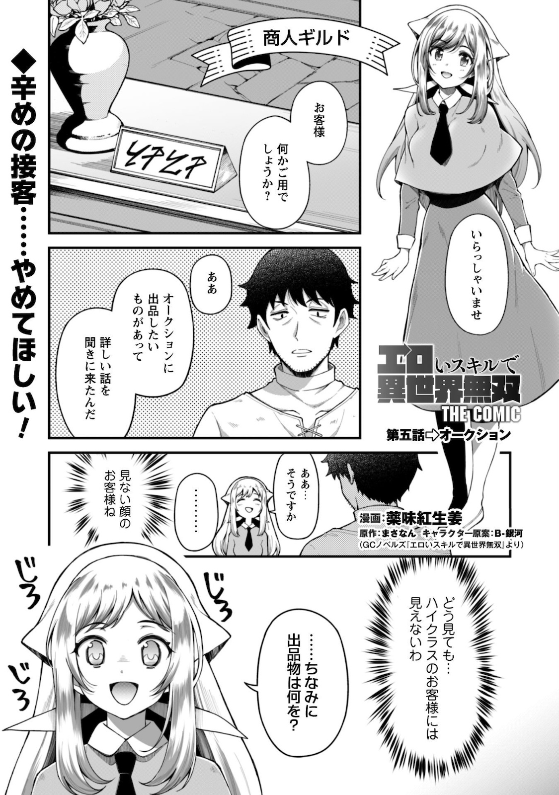 Ero Skill de Isekai Musou the Comic Chap 5 - Next Chap 6