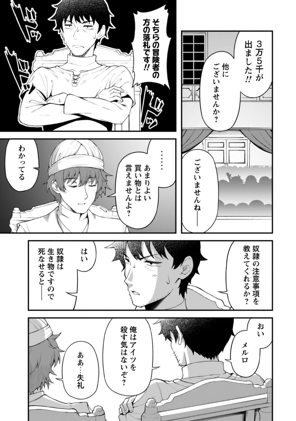 Ero Skill de Isekai Musou the Comic Chap 5 - Next Chap 6