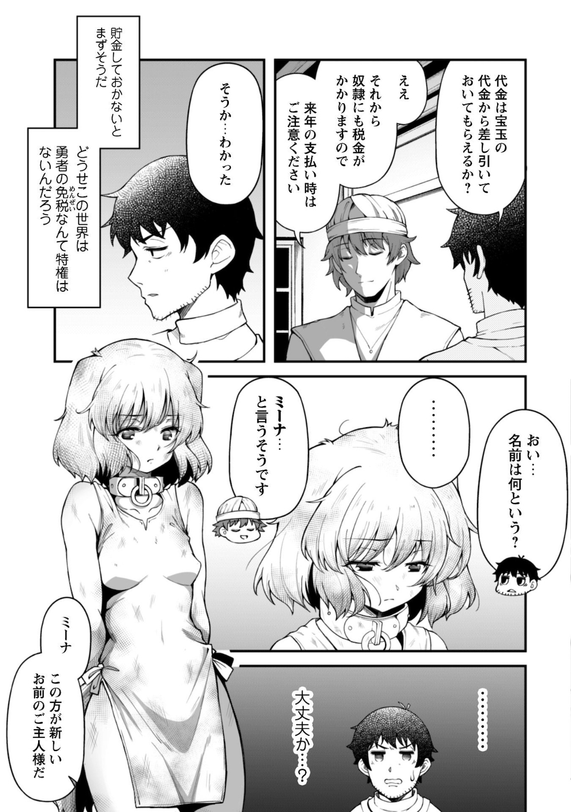 Ero Skill de Isekai Musou the Comic Chap 5 - Next Chap 6