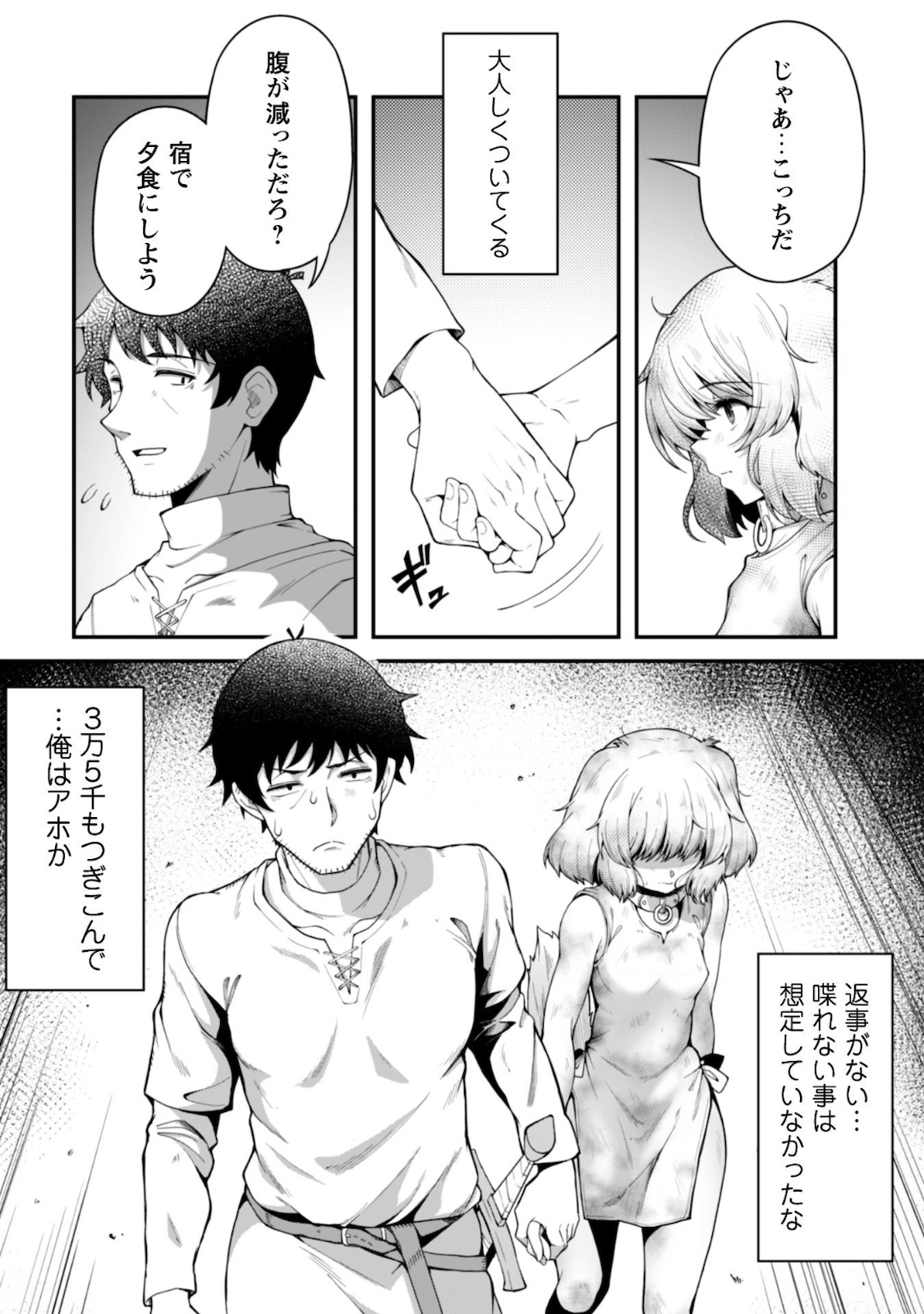 Ero Skill de Isekai Musou the Comic Chap 5 - Next Chap 6
