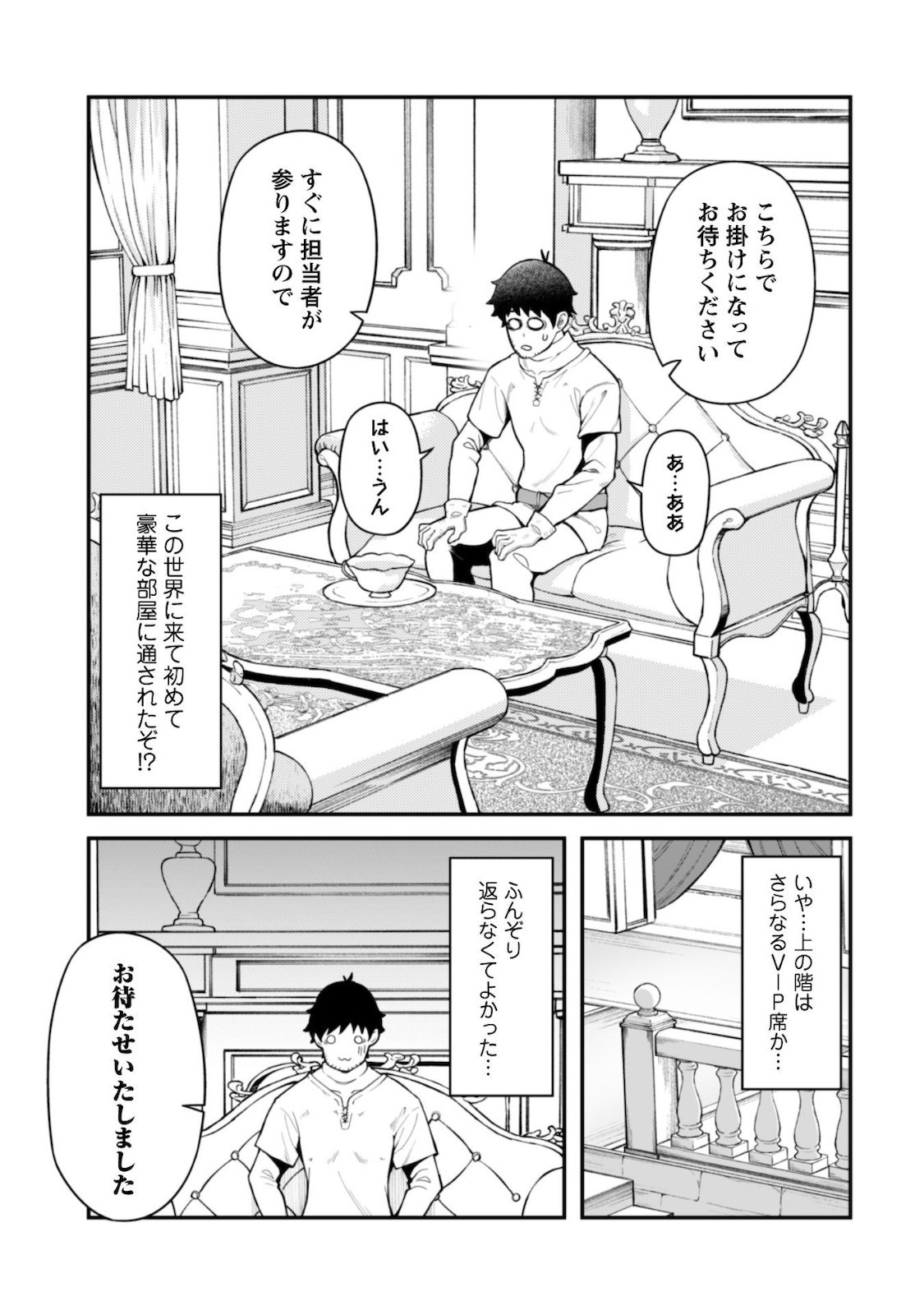Ero Skill de Isekai Musou the Comic Chap 5 - Next Chap 6