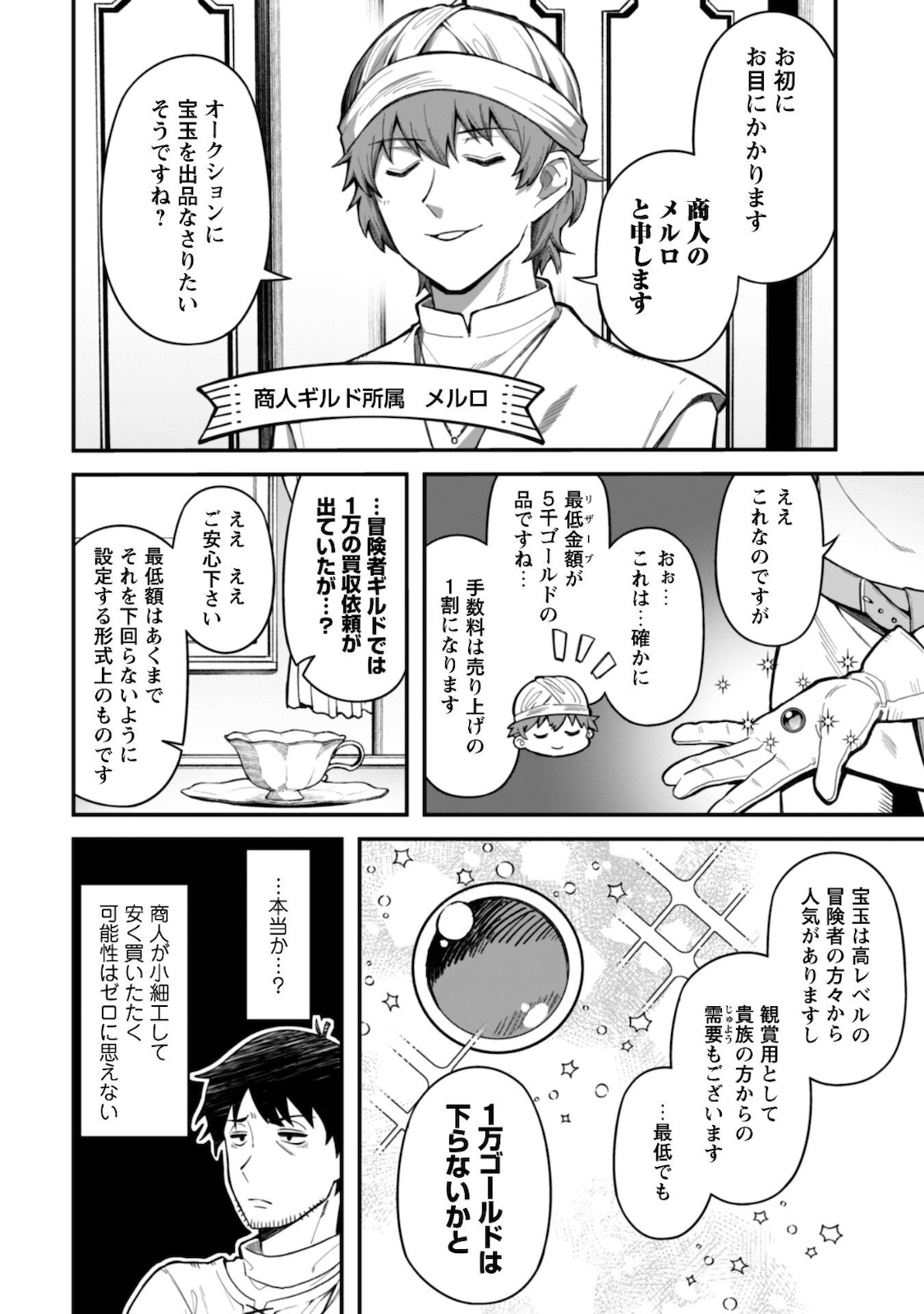 Ero Skill de Isekai Musou the Comic Chap 5 - Next Chap 6