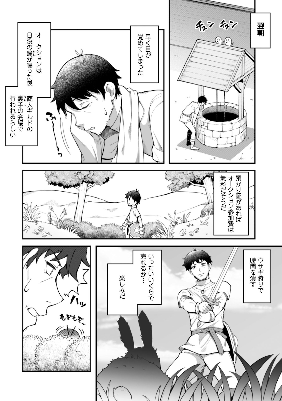 Ero Skill de Isekai Musou the Comic Chap 5 - Next Chap 6