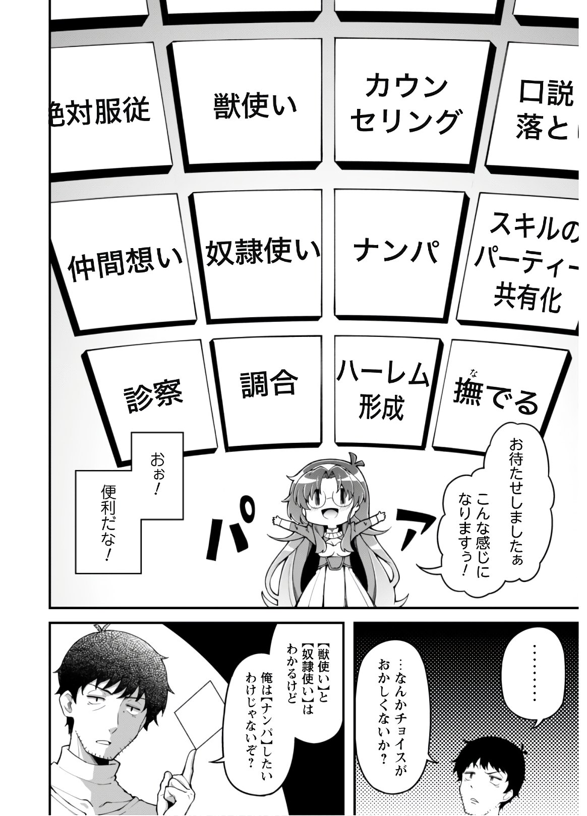 Ero Skill de Isekai Musou the Comic Chap 6 - Next Chap 7