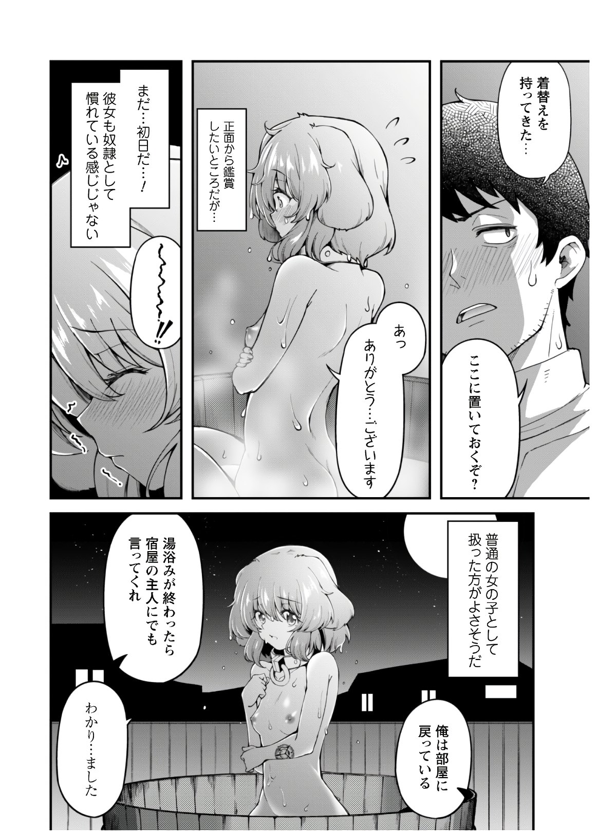 Ero Skill de Isekai Musou the Comic Chap 6 - Next Chap 7