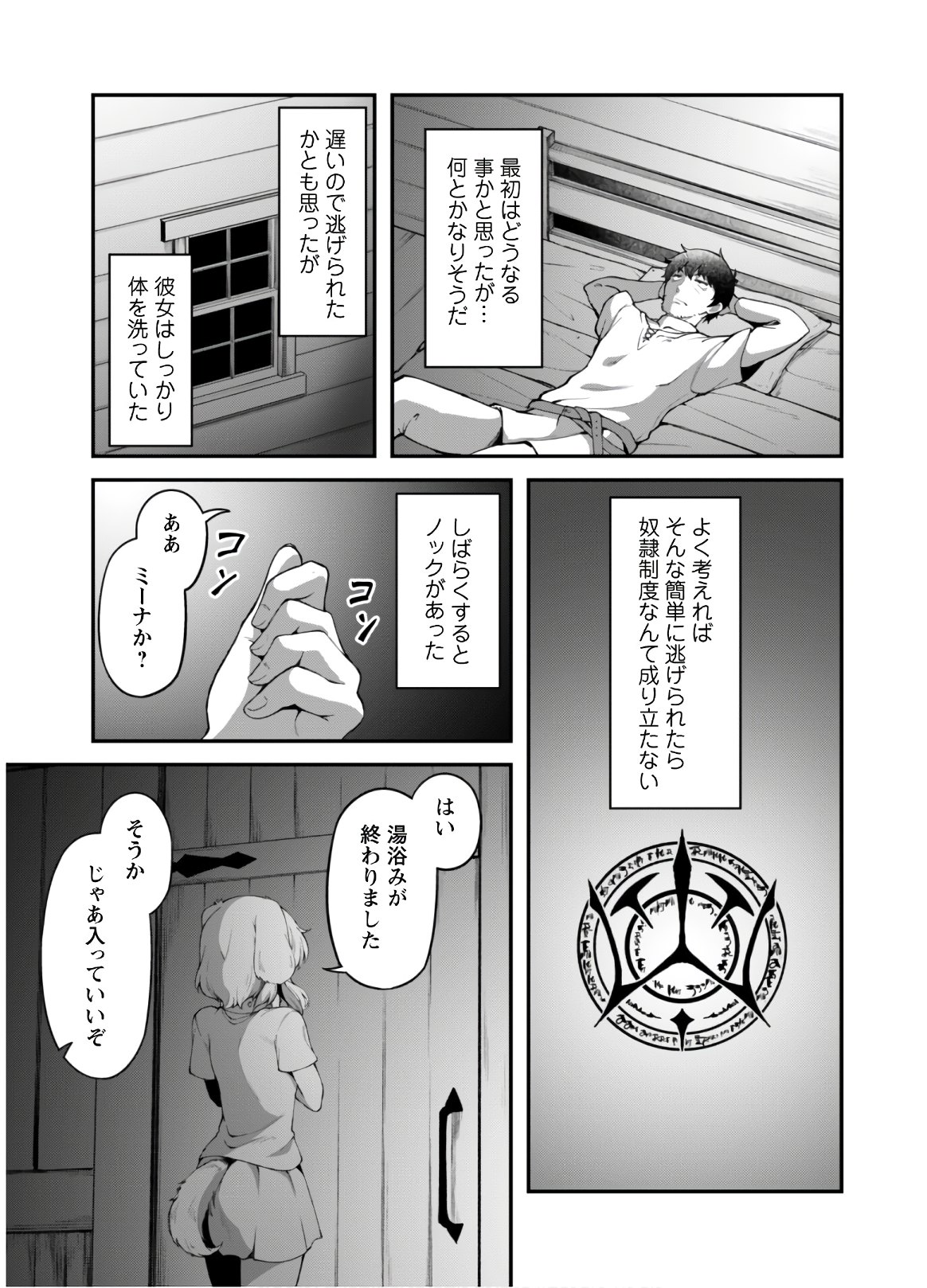 Ero Skill de Isekai Musou the Comic Chap 6 - Next Chap 7