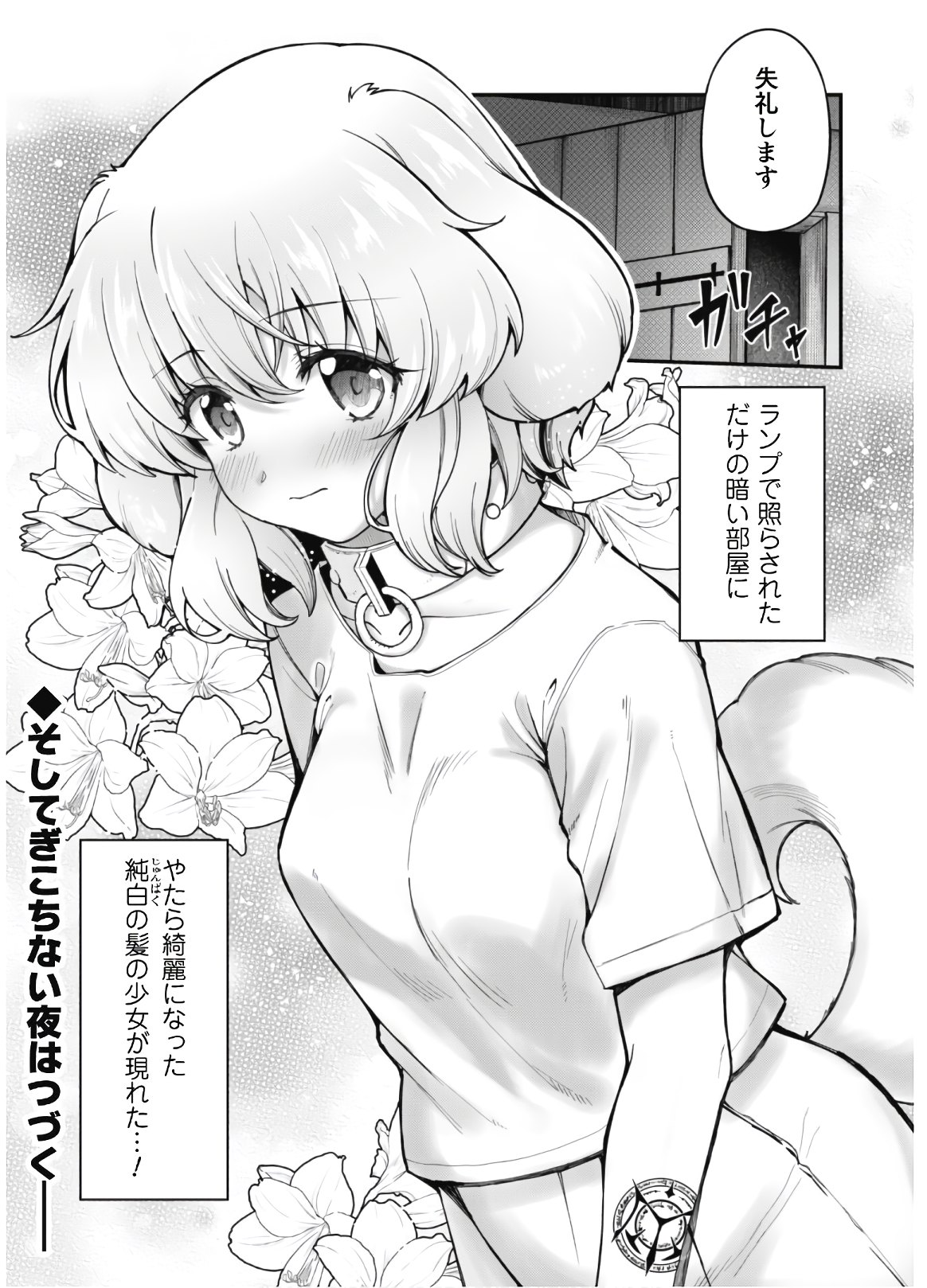 Ero Skill de Isekai Musou the Comic Chap 6 - Next Chap 7
