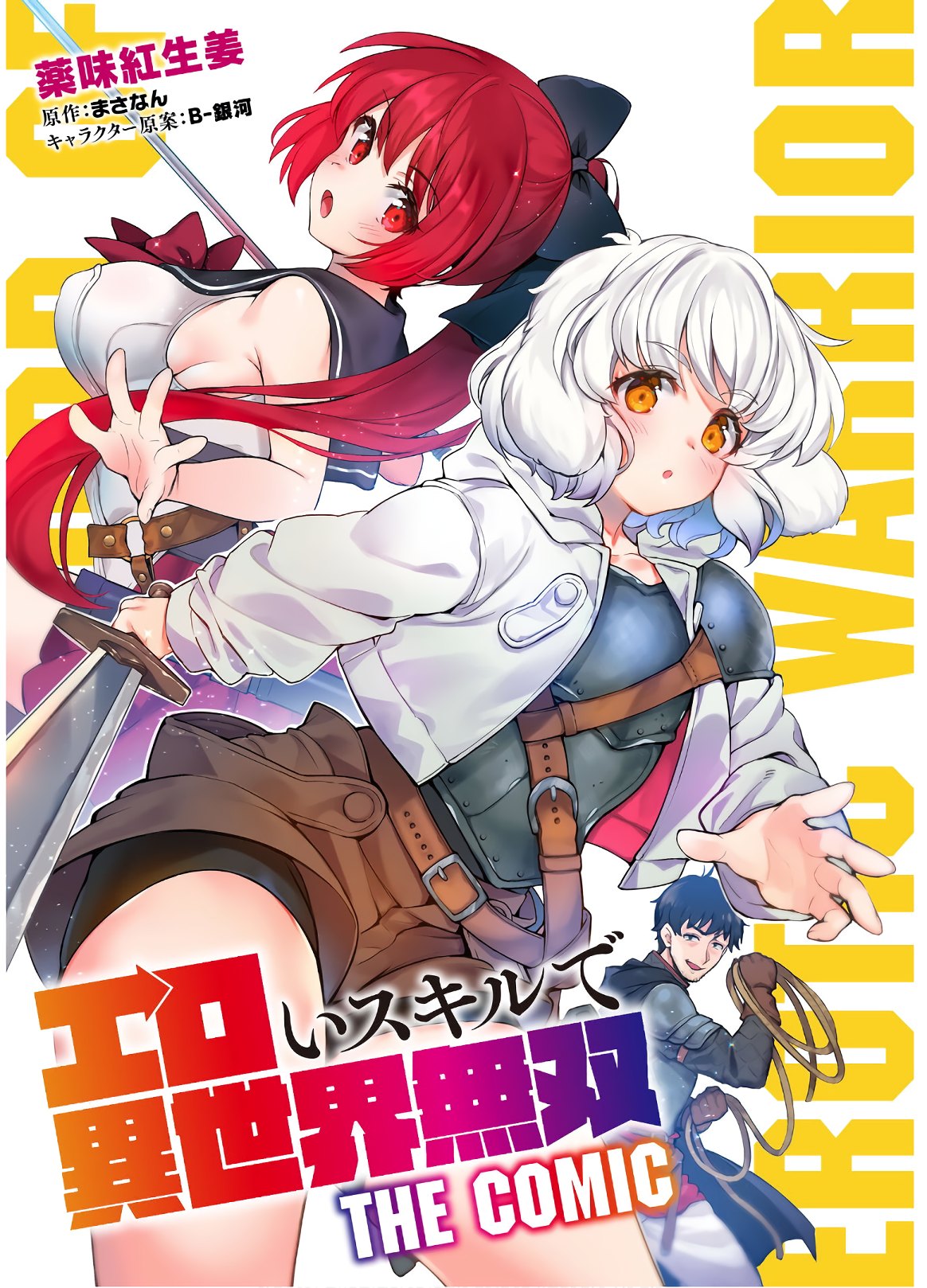 Ero Skill de Isekai Musou the Comic Chap 6 - Next Chap 7