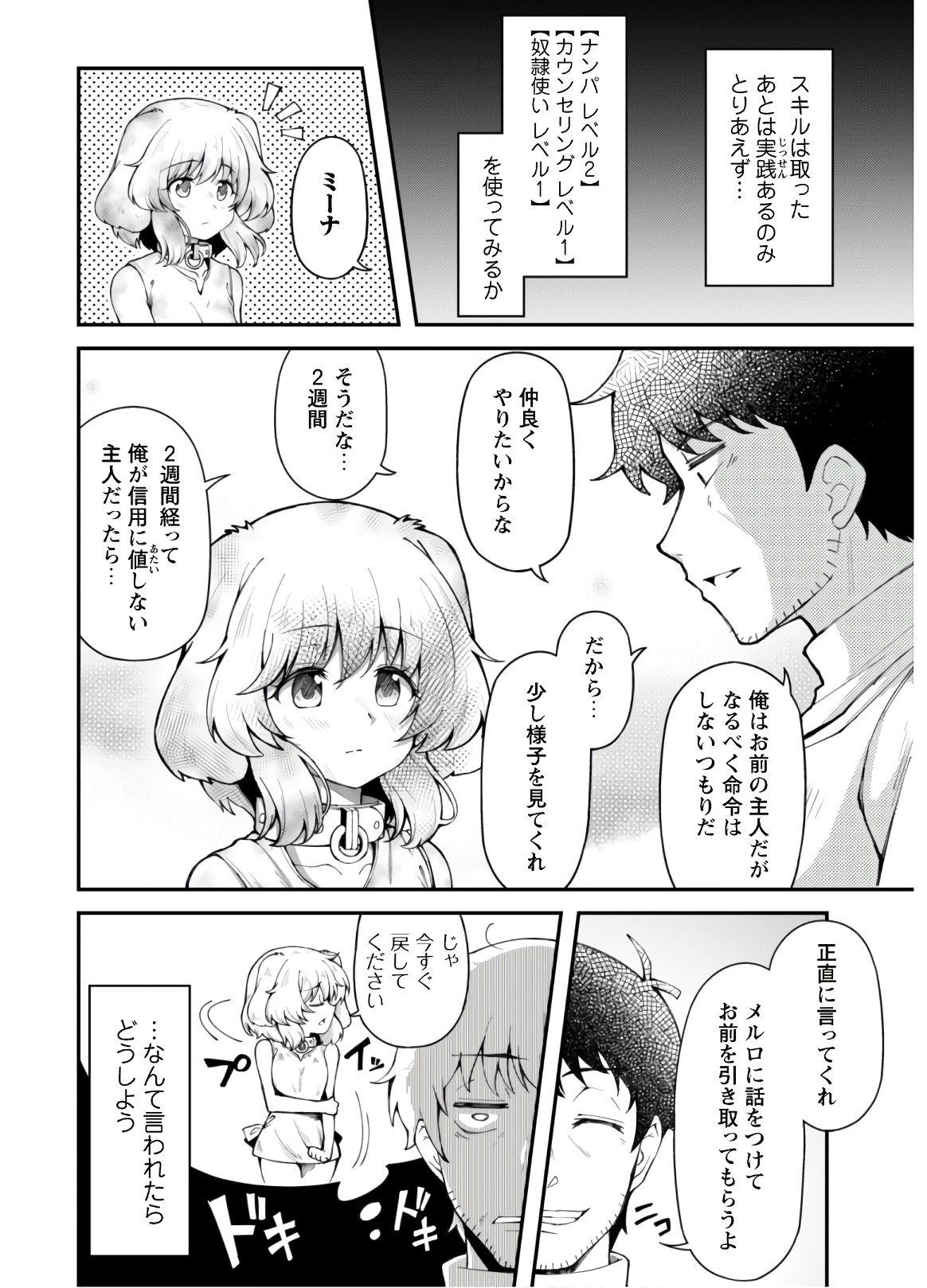 Ero Skill de Isekai Musou the Comic Chap 6 - Next Chap 7